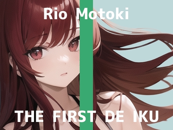 【初体験オナニー実演】THE FIRST DE IKU【もとき りお】【DLsite限定版】 [いんぱろぼいす] | DLsite 同人 - R18