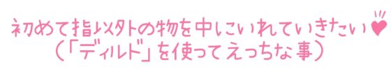 【初体験オナニー実演】THE FIRST DE IKU【うぢゅ - ディルド編】 [いんぱろぼいす] | DLsite 同人 - R18