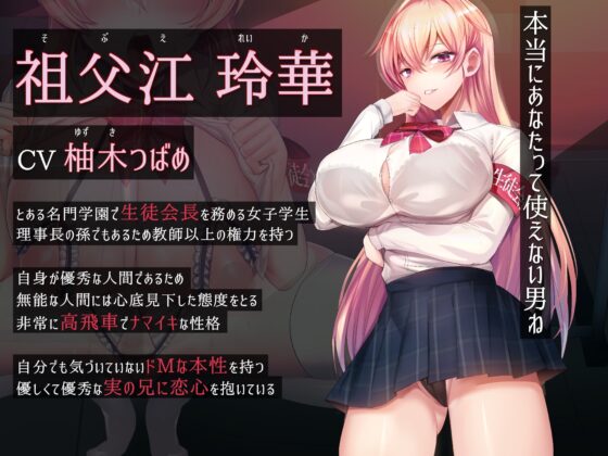 巨乳ナマイキ生徒会長がチンカス汚ちんぽに媚び媚びご奉仕させられちゃう催眠アプリ♪【KU100】 [ホロクサミドリ] | DLsite 同人 - R18