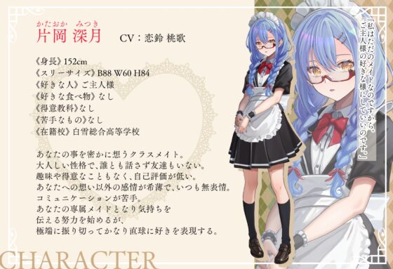 【吐息喘ぎ】クラスメイトのダウナー系無表情専属メイドはご主人様への愛が強過ぎる!【ボテ腹えっち有】 [フォレスト・キャラバン] | DLsite 同人 - R18