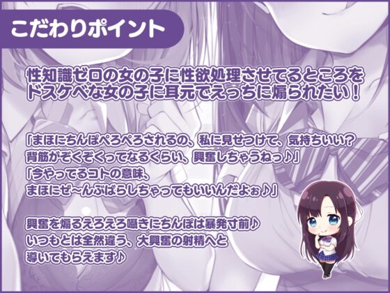 ドスケベビッチJKに見られながらガードのゆるい性知識ゼロJKに無邪気に抜いてもらう【バイノーラル】 [桜色ピアノ] | DLsite 同人 - R18