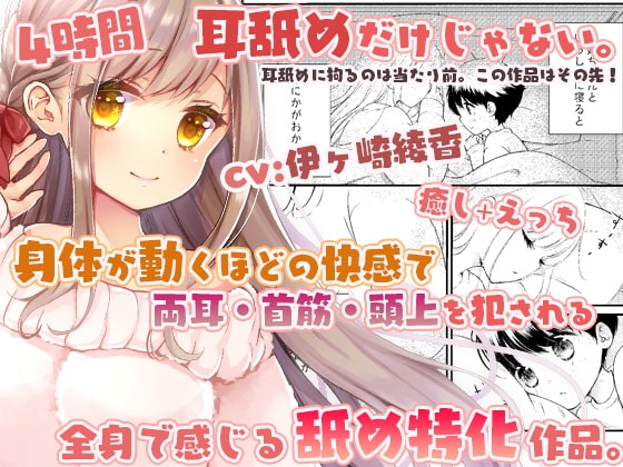 【耳舐め特化】僕にお姉ちゃんが出来ました+綾姉のお耳開発レッスン～綾姉のおま〇こで沢山オナニーしてね☆～【あだると放送局シリーズ&amp;漫画19p付き】 [シロクマの嫁] | DLsite 同人 - R18