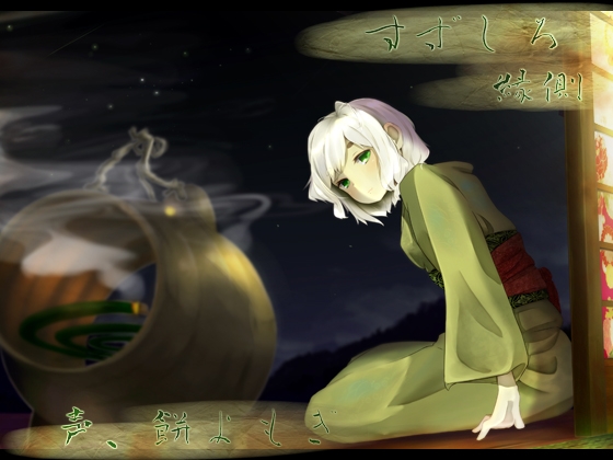 【田舎耳かき】道草屋 すずしろ-縁側 【あまがみ】 [桃色CODE] | DLsite 同人 - R18