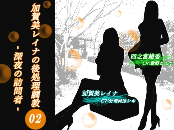 【KU100】加賀美レイナの後処理調教02 ー深夜の訪問者~2人の美女に「妄想フェラ」でまんまとイカされるマゾ社長ー [妄想倶楽部] | DLsite 同人 - R18