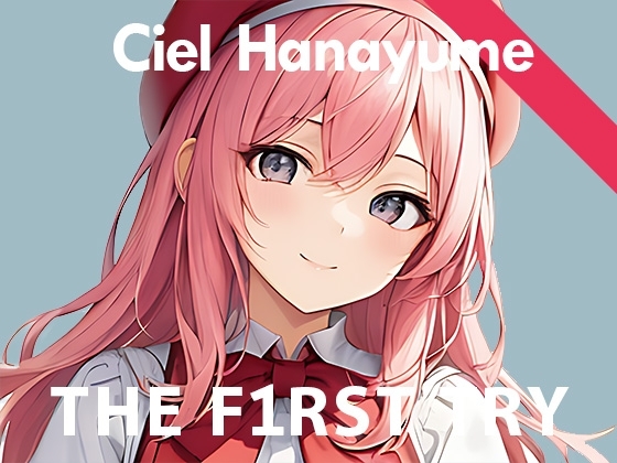 【初出演記念110円】オナニー実演◆THE FIRST TRY◆華夢しえる [ぴゅあれこーでぃんぐ] | DLsite 同人 - R18