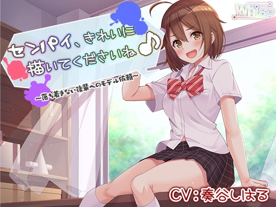 【耳かき耳舐めエッチ】センパイ、きれいに描いてくださいね♪～落ち着きない後輩へのモデル依頼～ [Whisp] | DLsite 同人 - R18