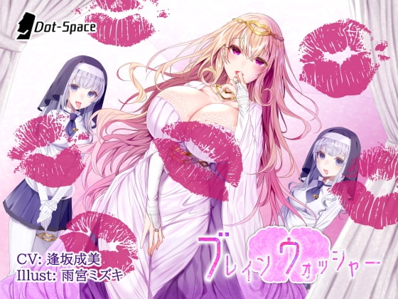 【催眠音声】ブレインウォッシャー [.␣ [Dot-Space]] | DLsite 同人 - R18