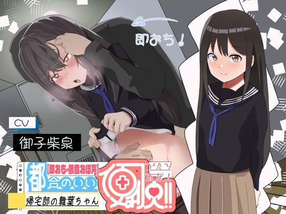 【低音オホ声×即落ち】都合の良い便利穴