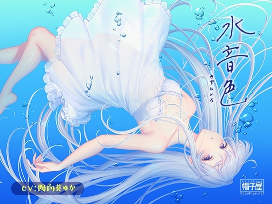 催眠ASMR-水音色 [帽子屋] | DLsite 同人 - R18