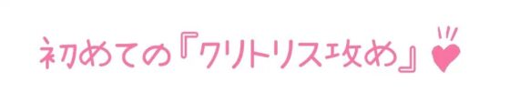 【初体験オナニー実演】THE FIRST DE IKU【もとき りお - クリトリス攻め編】 [いんぱろぼいす] | DLsite 同人 - R18