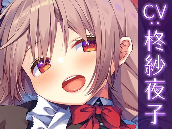 【スライムASMR×KU100バイノーラル】メイドさんの、濃厚どろどろスライムマッサージ [Whisp] | DLsite 同人 - R18