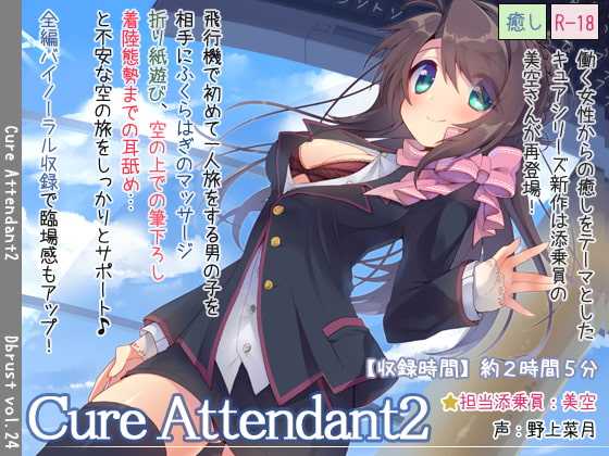 Cure Attendant2 [ディーブルスト] | DLsite 同人 - R18