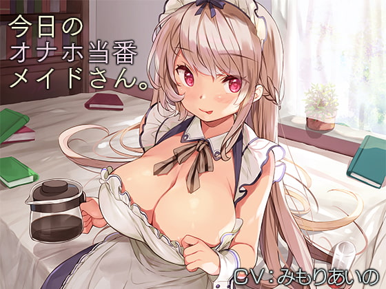 今日のオナホ当番メイドさん。【バイノーラル】 [インゴヒゴ] | DLsite 同人 - R18