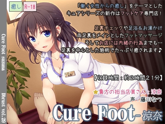 Cure Foot-涼奈 [ディーブルスト] | DLsite 同人 - R18