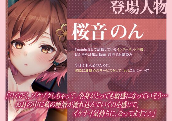 【綿棒耳かき/耳奥れろぐぽ舐め/耳舐め特化作品】極上の耳舐め処へようこそ Special～のんと一夜限りの戯れを…～ [ヤドナーズcafe] | DLsite 同人 - R18