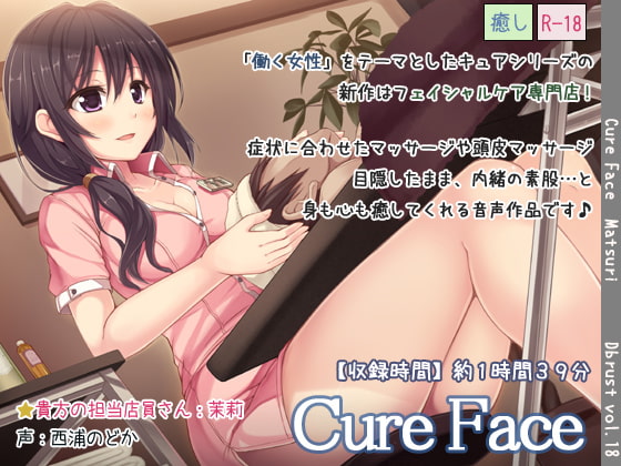 Cure Face [ディーブルスト] | DLsite 同人 - R18