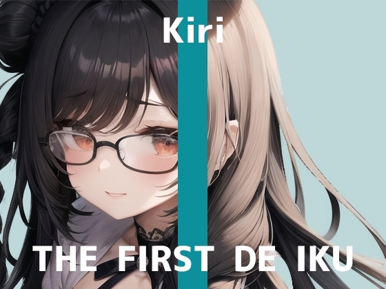 【初体験オナニー実演】THE FIRST DE IKU【きり】 [いんぱろぼいす] | DLsite 同人 - R18