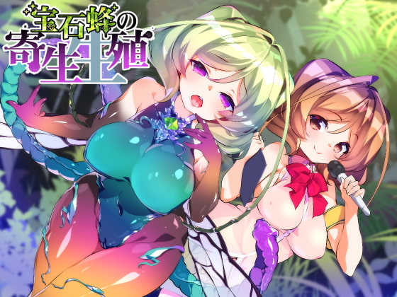 【催眠音声】宝石蜂の寄生生殖 [.␣ [Dot-Space]] | DLsite 同人 - R18