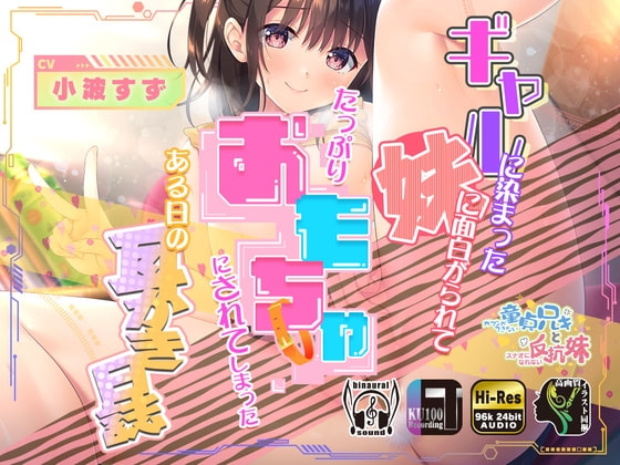 ギャルに染まった妹に面白がられてたっぷりオモチャにされてしまったある日の耳かき日誌 [Whisp] | DLsite 同人 - R18
