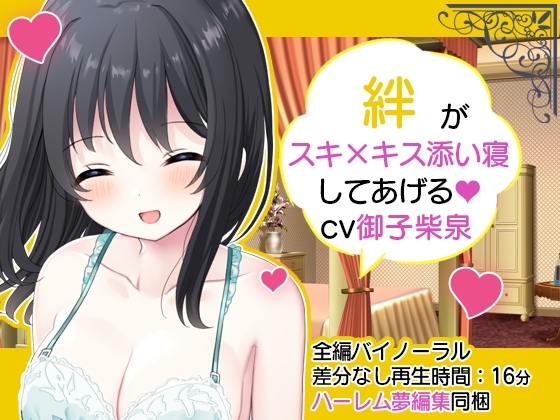 【ハーレム夢編集】お屋敷メイド絆のスキ×キスご奉仕 [DL製作班] | DLsite 同人 - R18