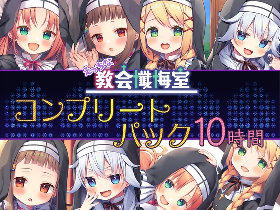 【10時間】あなたのシスター コンプリートパック [Whisp] | DLsite 同人 - R18