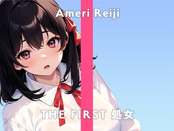 【26歳ガチ処女コールセンター勤務】恥ずかしいけどオナニーが大好きなんです…。/THE FIRST 処女【ガチオナニー実演×黎時あめり×ガチ処女】 [無印漏品] | DLsite 同人 - R18