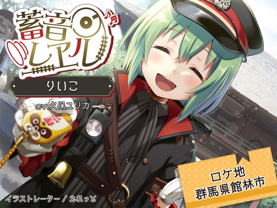 【5時間/雨の森/耳かき/ぽんぽこ沼】蓄音レヱル りいこ【CV.久保ユリカ】 [RaRo] | DLsite 同人 - R18