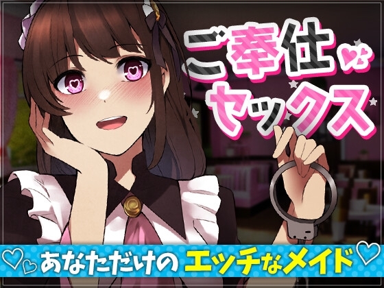 【台本公開】メイド喫茶でヤンデレネコミミメイドに食べられた [ヤンデレシチュボ研究所] | DLsite 同人 - R18