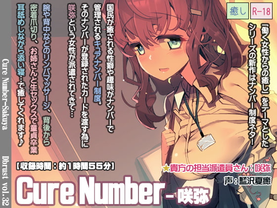 Cure Number-咲弥 [ディーブルスト] | DLsite 同人 - R18