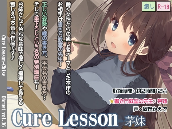 Cure Lesson-茅妹 [ディーブルスト] | DLsite 同人 - R18