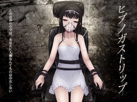 ヒプノガストリップ [エロトランス] | DLsite 同人 - R18