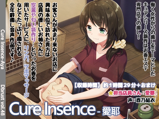 【お香エステ】Cure Insence-愛耶【再編集版】 [ディーブルスト] | DLsite 同人 - R18