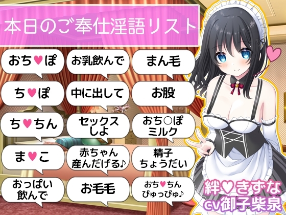 【ご奉仕価格】即抜き!お屋敷メイド絆のこだわり淫語オナサポ [DL製作班] | DLsite 同人 - R18