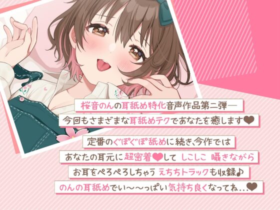 【耳舐め超絶特化】のんの耳舐めでもっともっと気持ち良くしてあげる♪【6種類の舐め方&amp;密着囁き/総再生時間3時間越え!】 [ヤドナーズcafe] | DLsite 同人 - R18