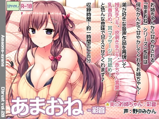 あまおね-彩音 [ディーブルスト] | DLsite 同人 - R18