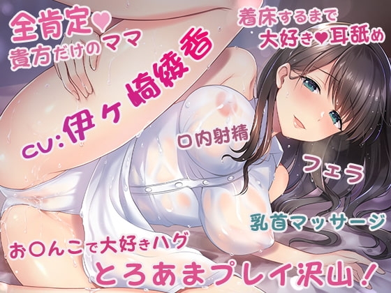 僕の事が大好きでお〇んちんから身の回りのお世話までしてくれる優しいママ [ひだまりみるくてぃ] | DLsite 同人 - R18