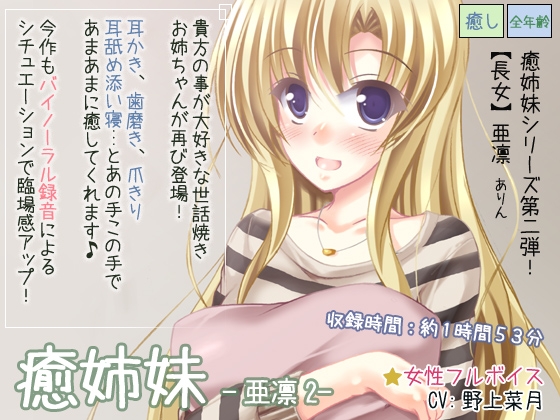 癒姉妹-亜凛2 [ディーブルスト] | DLsite 同人 - R18