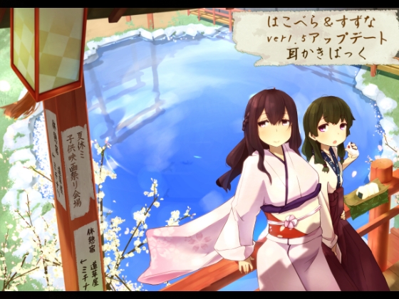 【田舎耳かき】道草屋 はこべら・すずなぱっく [桃色CODE] | DLsite 同人 - R18