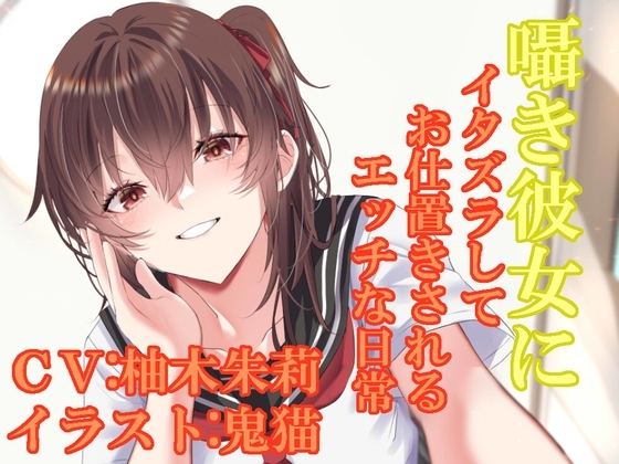 囁き彼女と日常エッチ [ふっとベル] | DLsite 同人 - R18