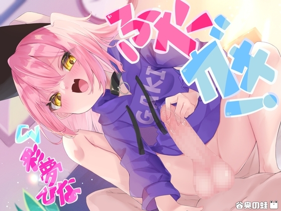 ふたガキ!～生意気なメスガキのチンポに負けてオナホ奴隷としてこき使われるまで～ [谷奥の蛙] | DLsite 同人 - R18