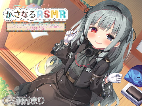かさなるASMR ～サヌカイト風鈴の鳴る縁側で愛情たっぷりの床屋さん。シャンプーからのヘアカットのあとは、あわだてしゃぼんで襟足剃りと、あひる羽毛梵天の耳掃除～ [RaRo] | DLsite 同人 - R18