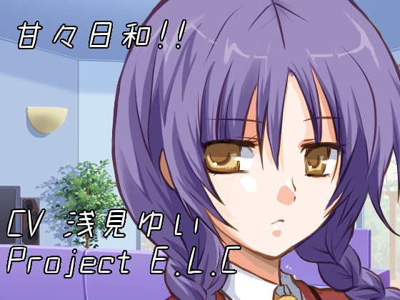 【耳かき・肩たたき】甘々日和【囁き・吐息・バイノーラル】 [Project E.L.C] | DLsite 同人 - R18