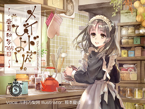 メイドさんびより。〜春夏秋冬365日〜 [Fairy Strategy] | DLsite 同人 - R18