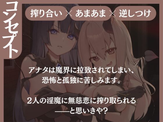 落第淫魔の甘々搾り合い補習〜男嫌いの無慈悲な搾精→ラブえち奉仕!道具扱いされてたけど本気で愛されちゃって口や爆乳や未使用おまんこで奪い合いがはじまる〜 [甘々と毒々] | DLsite 同人 - R18