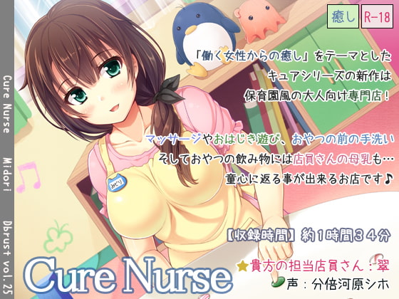 Cure Nurse [ディーブルスト] | DLsite 同人 - R18