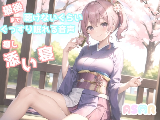 ✨最後まで絶対に聴けない睡眠音声✨寝落ち必至✨添い寝しながらゆるふわ系の理想の彼女があまあま「シンデレラ」を朗読してくれる催眠音声 [ガチおな] | DLsite 同人 - R18