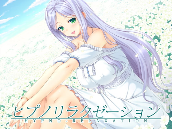ヒプノリラクゼーション [Ak Voice] | DLsite 同人 - R18