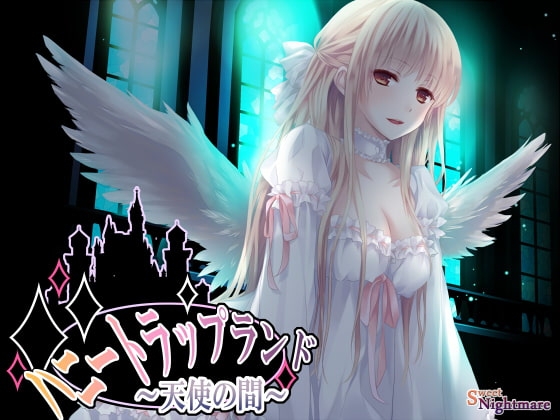 ハニートラップランド～天使の間～ [SweetNightmare] | DLsite 同人 - R18