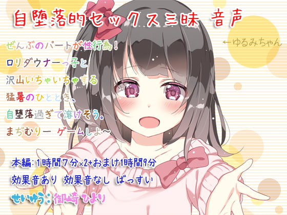 自堕落的セックス三昧 音声 [ぺありふこうぼう] | DLsite 同人 - R18