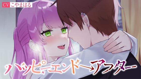 【NTR】ハッピーエンド→アフター [優越と喪失] | DLsite 同人 - R18